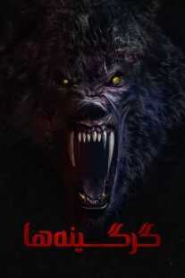 فیلم Werewolves 2024