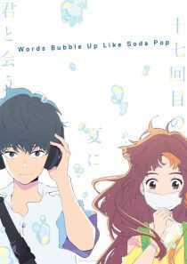 انیمه Words Bubble Up Like Soda Pop 2020