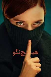 سریال Say Nothing