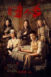 سریال The Eight