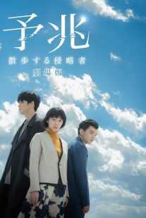 فیلم Foreboding 2017