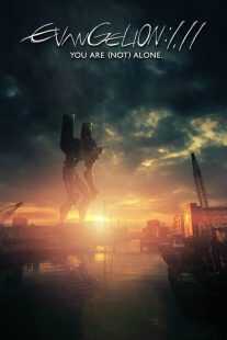 انیمه Evangelion: 1.0 You Are (Not) Alone 2007