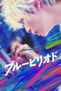 فیلم Blue Period 2024