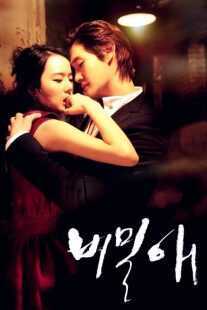 فیلم کره ای Secret Love 2010