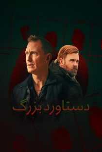 سریال The Breakthrough