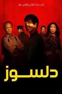 سریال کره‌ای The Sympathizer
