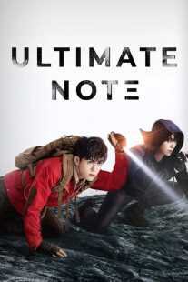 سریال Ultimate Note