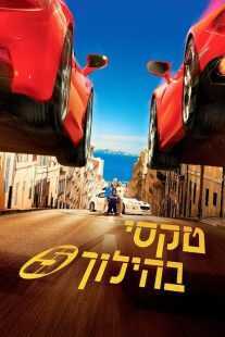 فیلم Taxi 5 2018