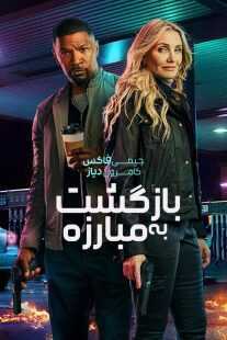 فیلم Back in Action 2025