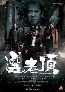 فیلم The Mobfathers 2016
