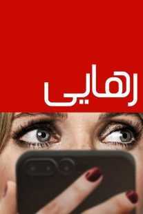 فیلم Drop 2025