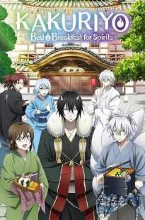 انیمه Kakuriyo: Bed & Breakfast for Spirits