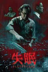 فیلم The Sleep Curse 2017