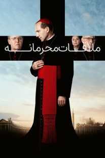 فیلم Conclave 2024