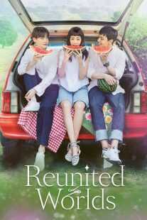 سریال کره‌ای Reunited Worlds