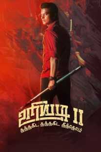 فیلم هندی Uriyadi 2 2019
