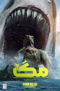 فیلم Meg 2: The Trench 2023