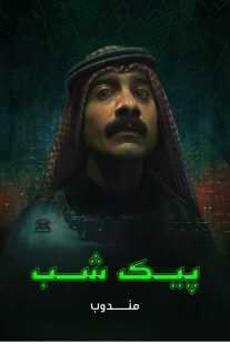فیلم Night Courier 2023