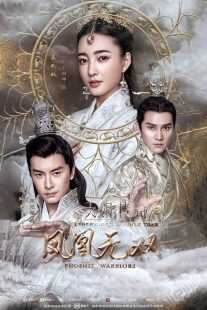 سریال Legend of Heavenly Tear: Phoenix Warriors