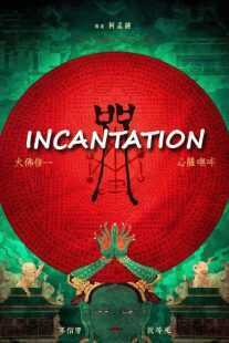 فیلم Incantation 2022