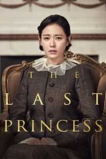 فیلم کره ای The Last Princess 2016