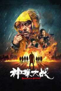 فیلم Detective vs. Sleuths 2022
