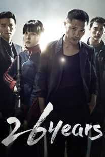 فیلم کره‌ای 26 Years 2012