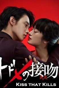 سریال Kiss that Kills