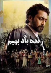 فیلم هندی Jai Bhim 2021