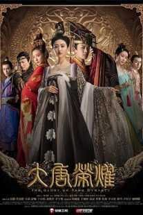 سریال The Glory of Tang Dynasty