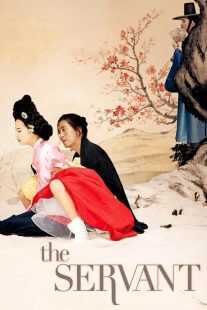 فیلم کره ای The Servant 2010