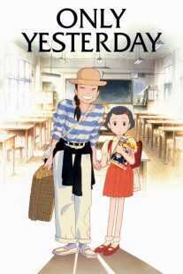 انیمه Only Yesterday 1991