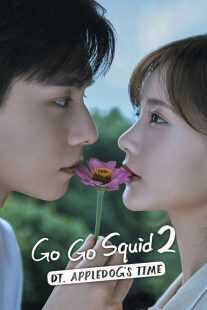 سریال Go Go Squid 2: DT, Appledog’s Time