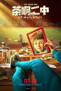 انیمیشن Oh My School! 2023