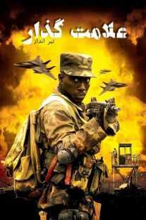 فیلم The Marksman 2005