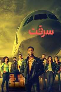 فیلم Lift 2024