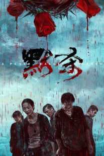 فیلم A Place Called Silence 2024