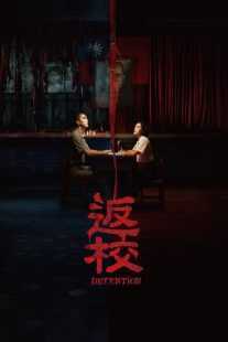 فیلم Detention 2019