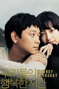 فیلم کره ای Maundy Thursday 2006