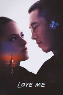 فیلم Love Me 2024