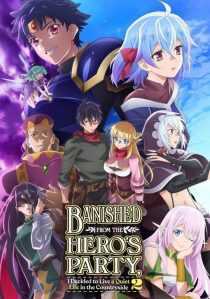 انیمه Banished from the Hero’s Party, I Decided to Live a Quiet Life in the Countryside