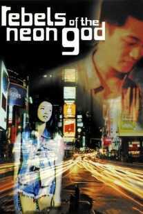 فیلم Rebels of the Neon God 1992