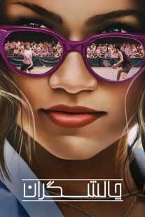 فیلم Challengers 2024