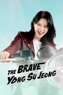 سریال The Brave Yongsujeong