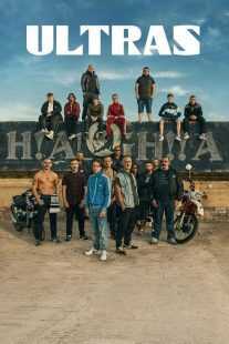 فیلم Ultras 2020