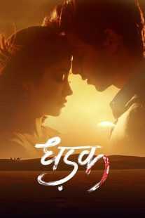 فیلم هندی Dhadak 2018
