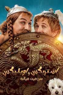 فیلم Asterix & Obelix: The Middle Kingdom 2023