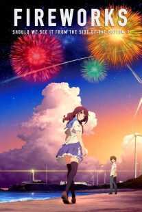 انیمه Fireworks 2017