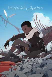 انیمیشن Scavengers Reign