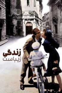 فیلم Life Is Beautiful 1997